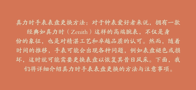 真力时手表表盘更换方法缩略图