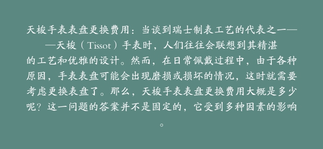 天梭手表表盘更换费用缩略图