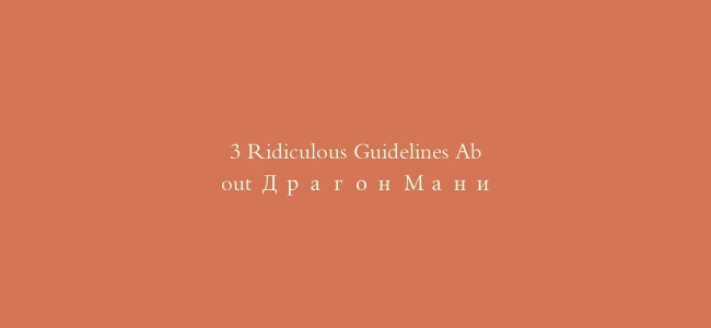 3 Ridiculous Guidelines About Драгон Мани